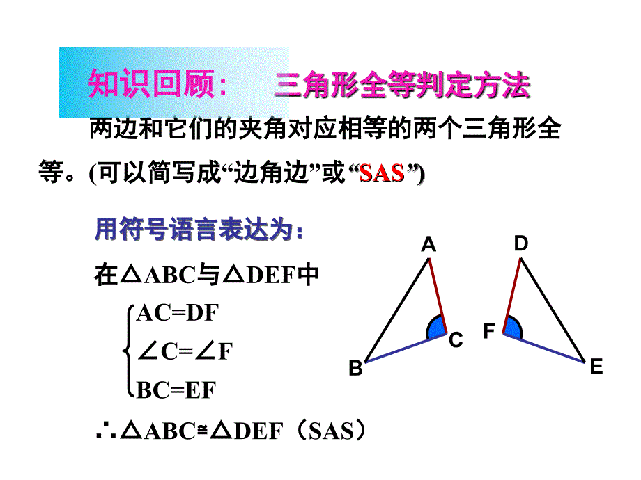 三角形全等的判定角边角角角边_第3页