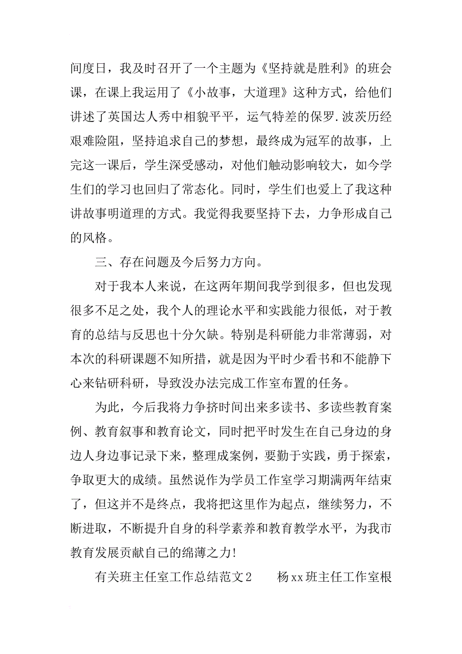 有关班主任工作室总结总结_第3页