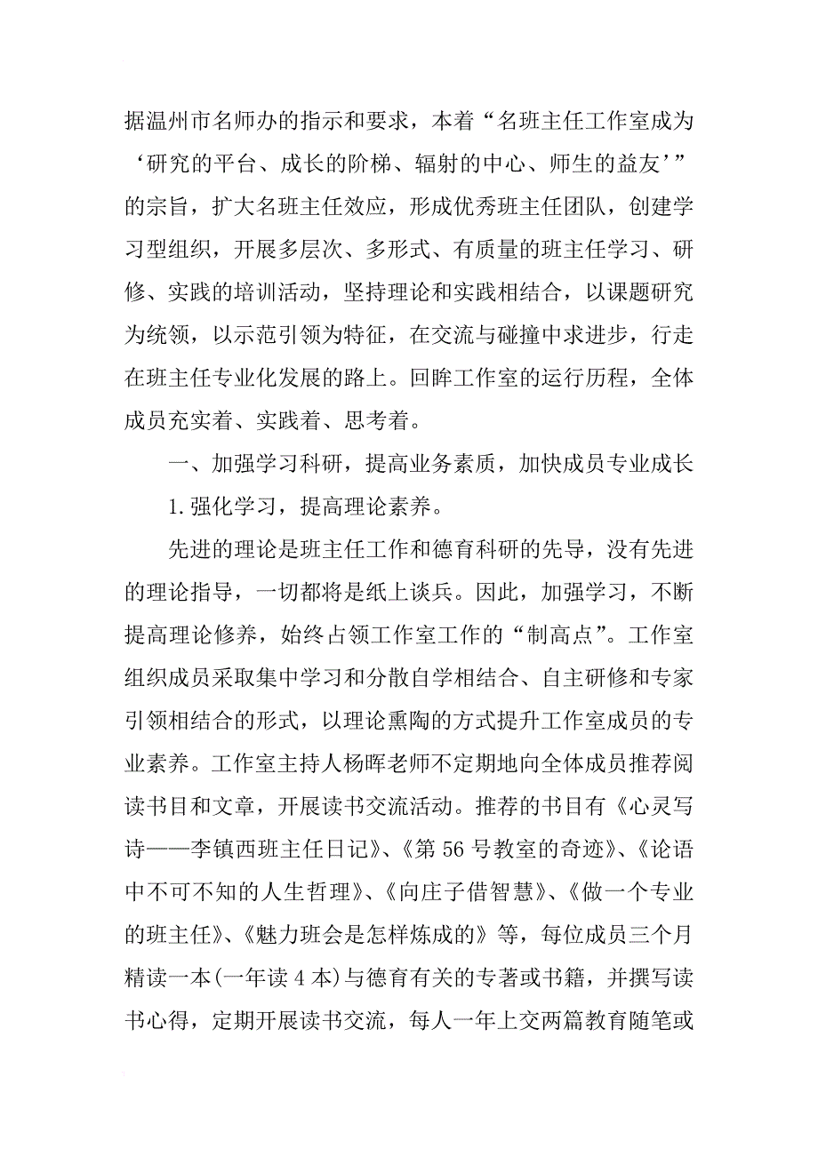 有关班主任工作室总结总结_第4页