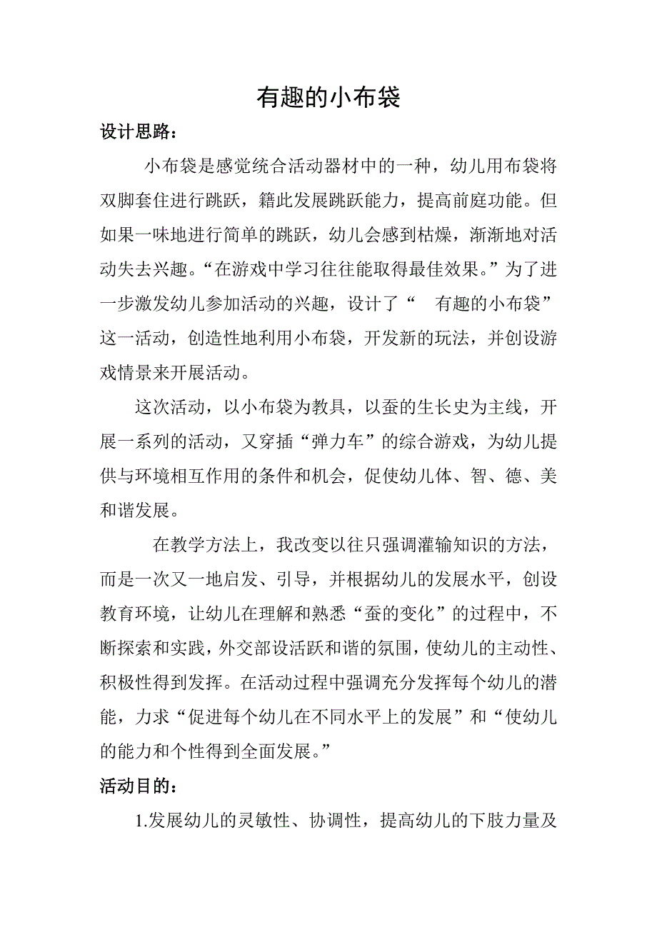 有趣的小布袋设计思路_第1页