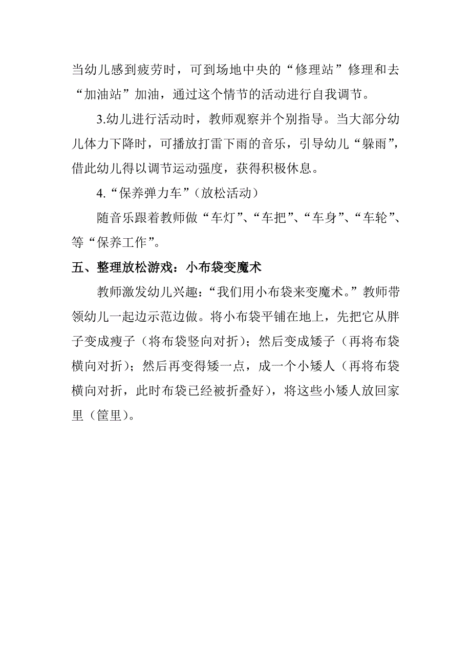 有趣的小布袋设计思路_第4页