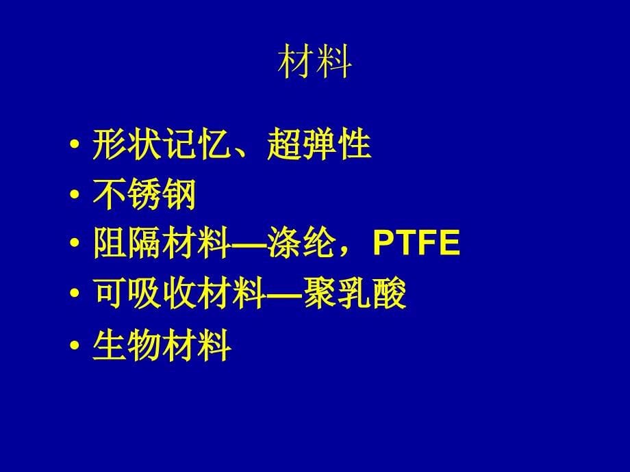 先心病封堵器研制现状概要_第5页