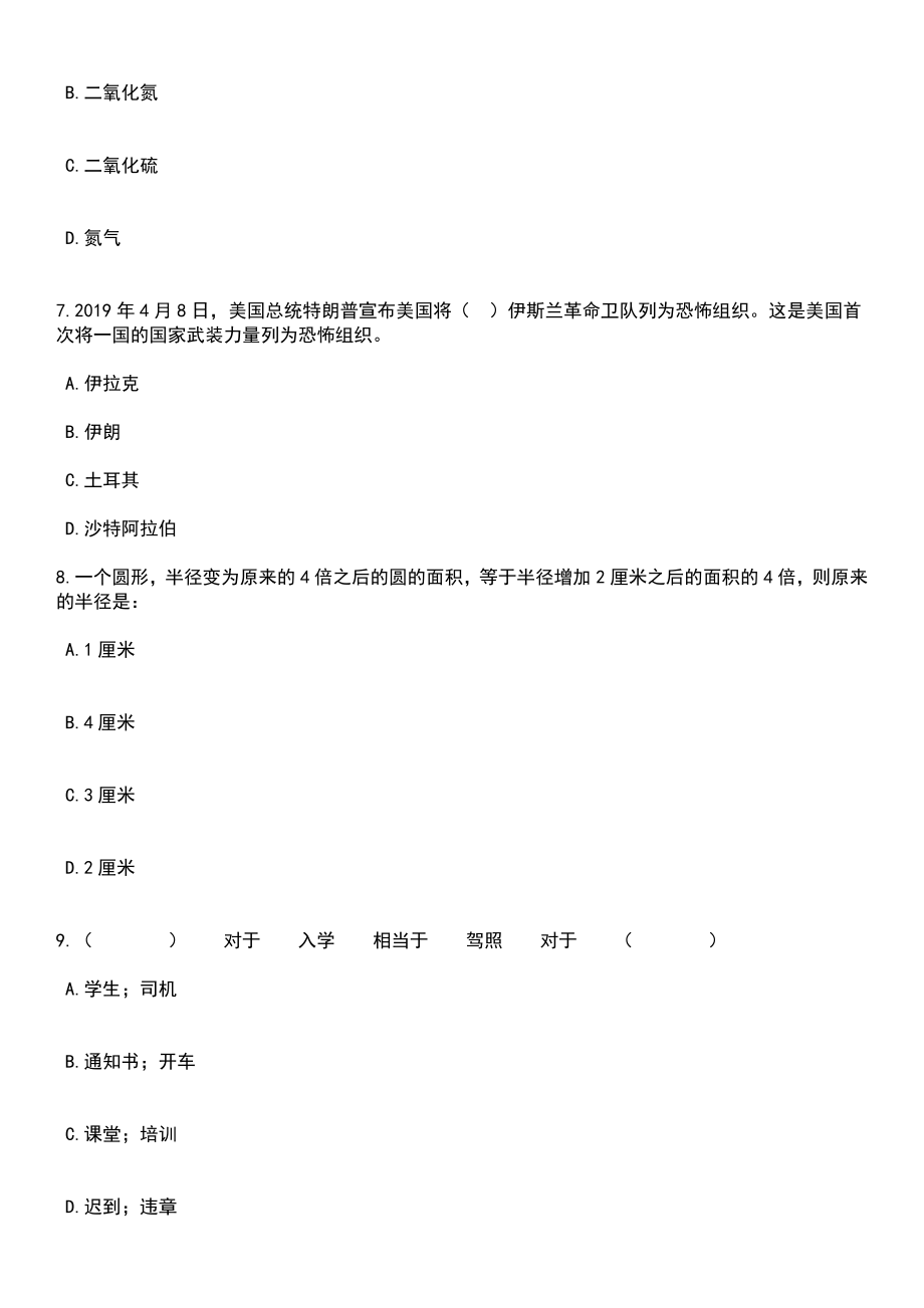 2023年06月河北张家口经济技术开发区招考聘用社区工作者67人笔试题库含答案解析_第3页