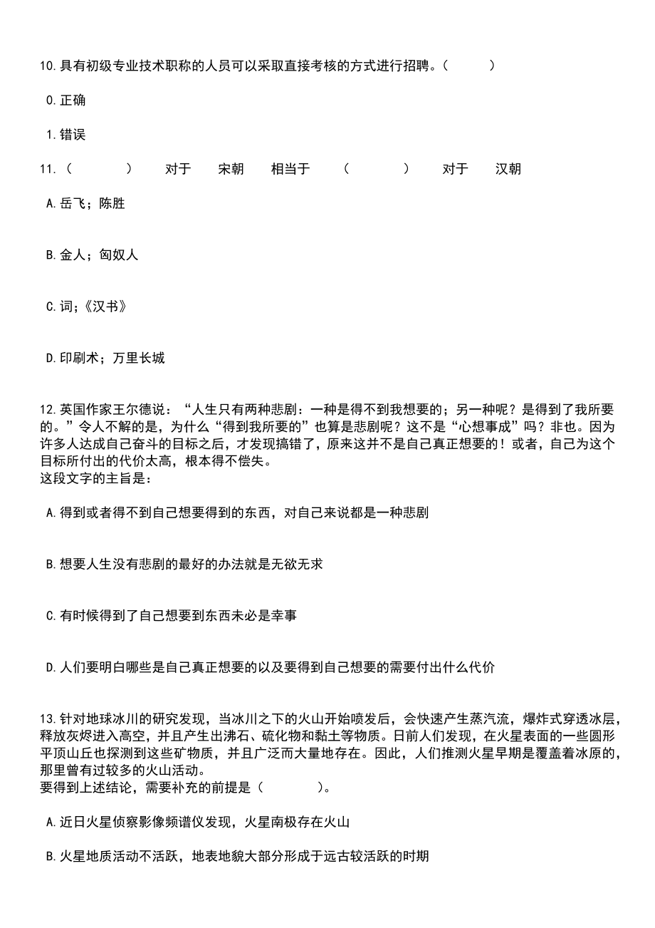 2023年06月河北张家口经济技术开发区招考聘用社区工作者67人笔试题库含答案解析_第4页