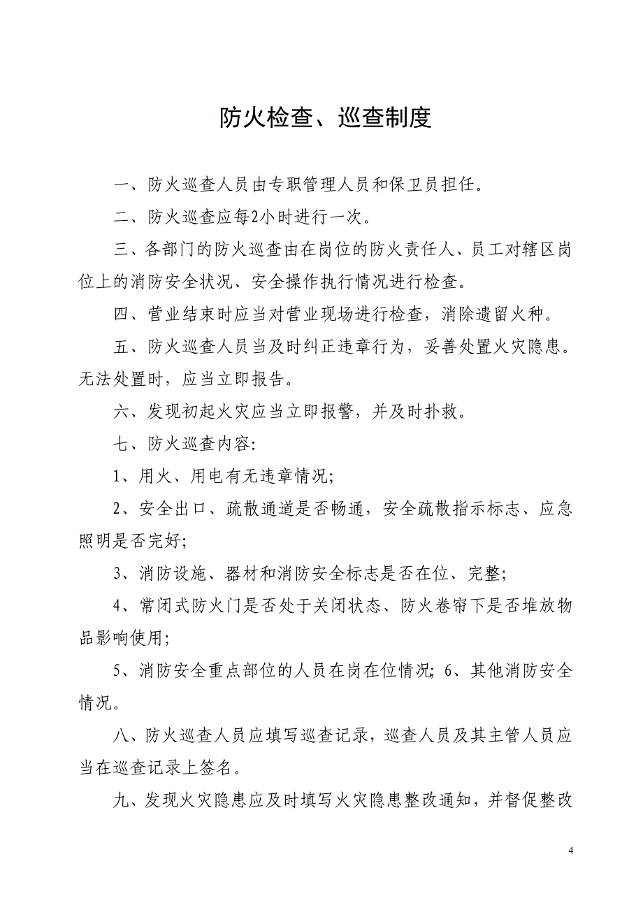 防火档案(拷送单位制度汇编)_第4页