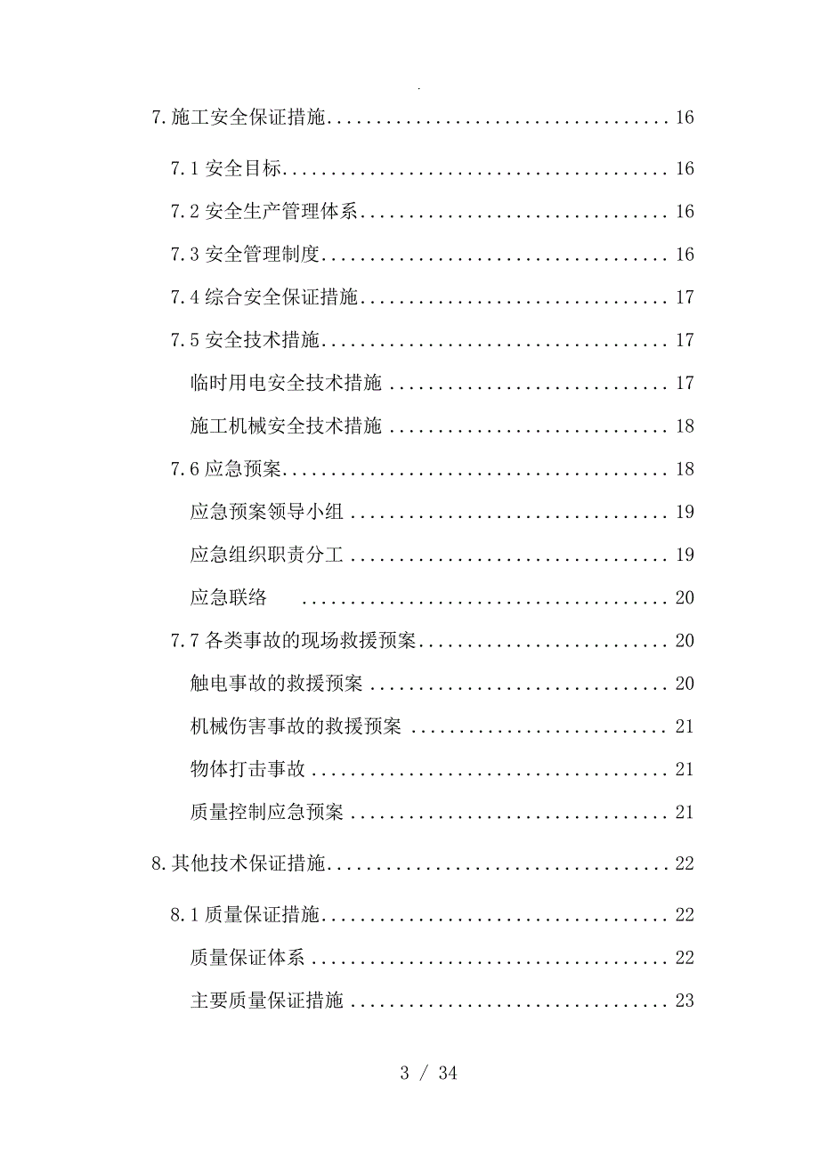 水钻灌注桩施工方案_1_第3页