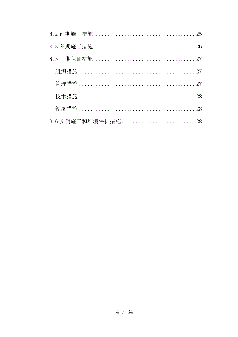 水钻灌注桩施工方案_1_第4页