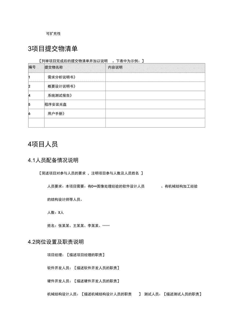 软件项目任务书模板_第4页