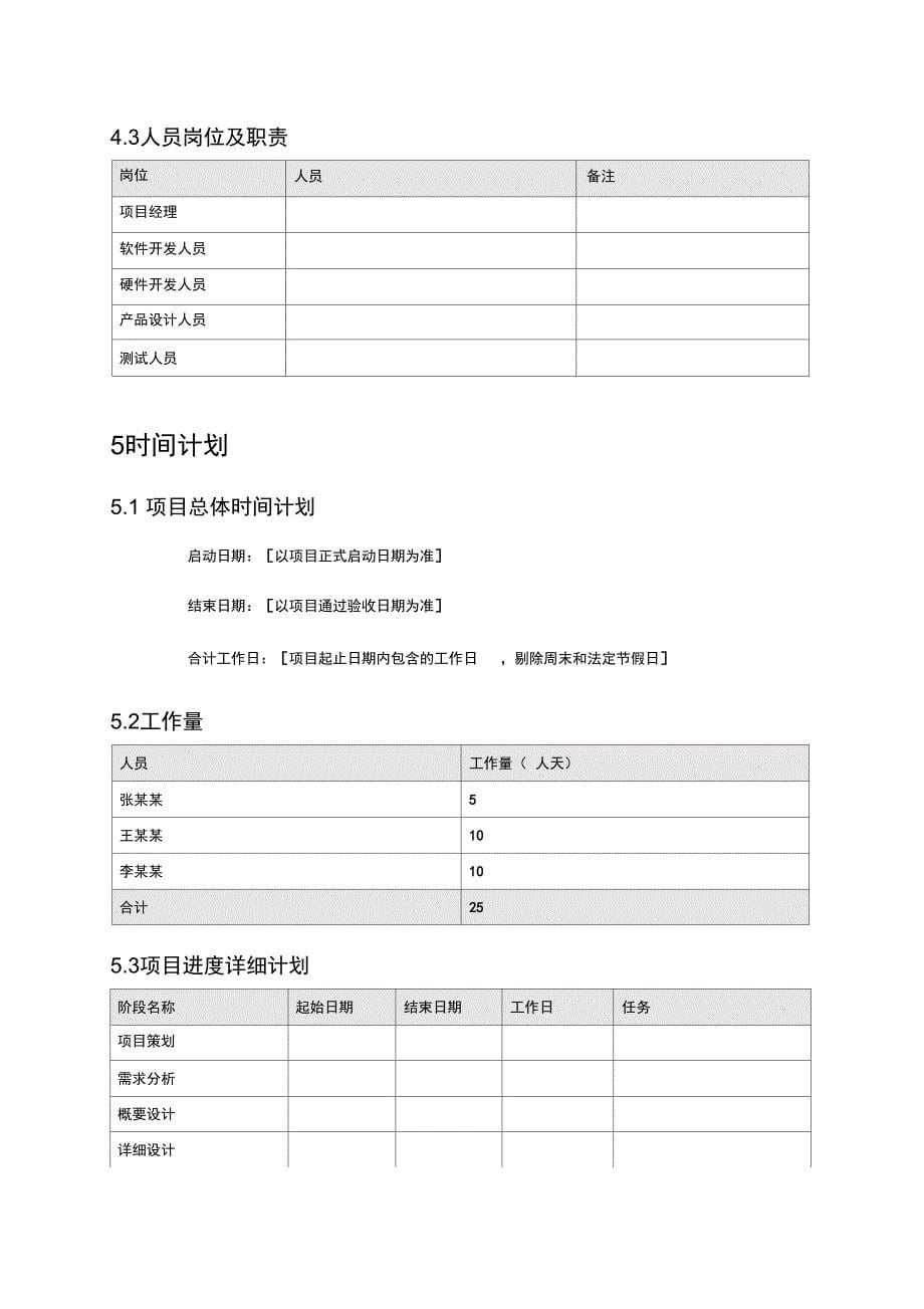 软件项目任务书模板_第5页