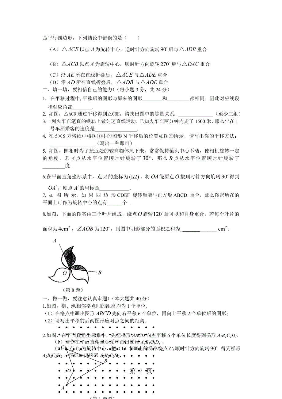 2023年冀教版七年级数学上册课时训练平面图形的旋转.doc_第2页