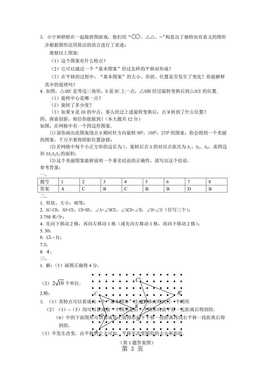 2023年冀教版七年级数学上册课时训练平面图形的旋转.doc_第3页