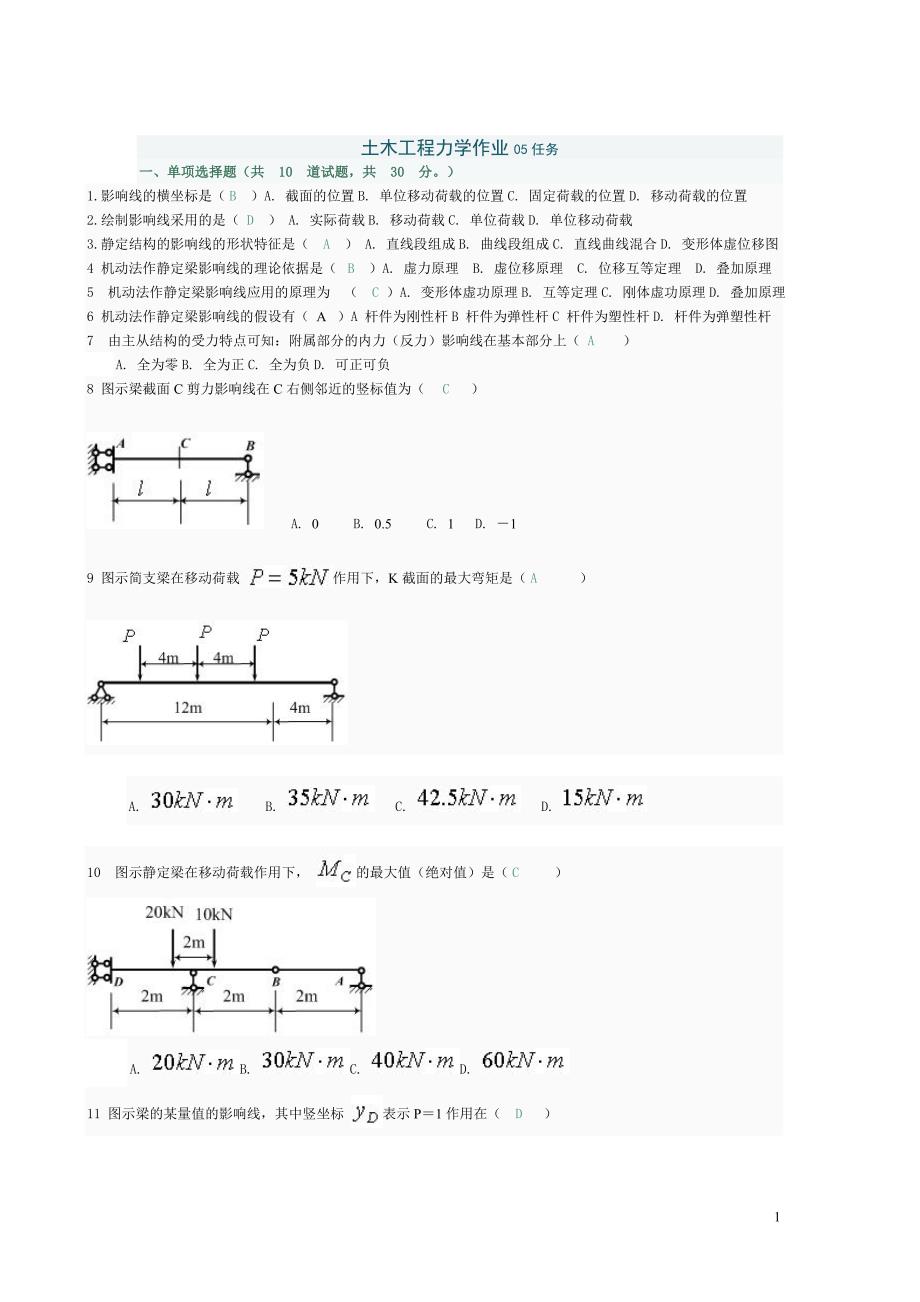 《土木工程力学》第五次作业 (2).doc_第1页