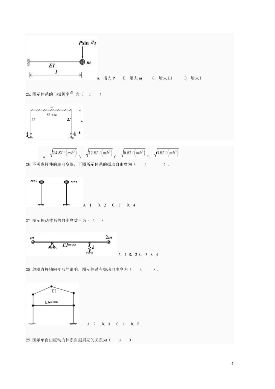 《土木工程力学》第五次作业 (2).doc_第4页