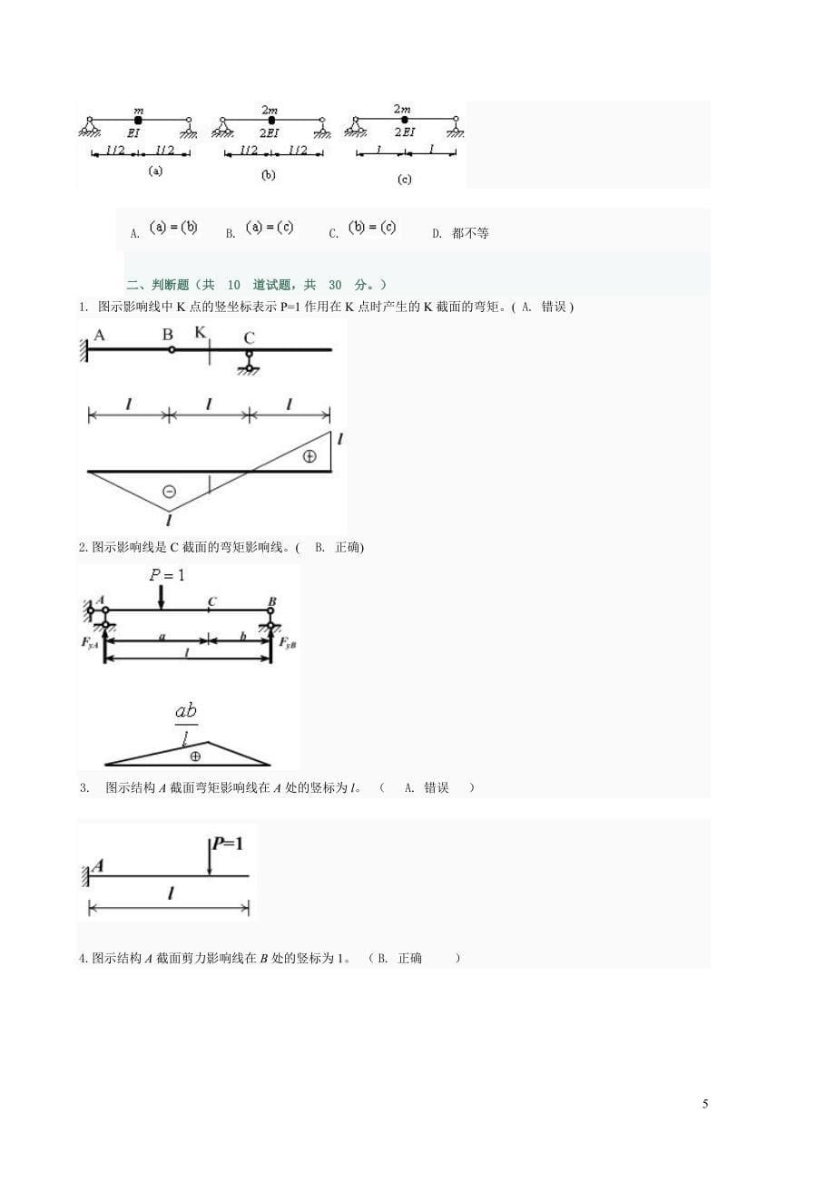 《土木工程力学》第五次作业 (2).doc_第5页