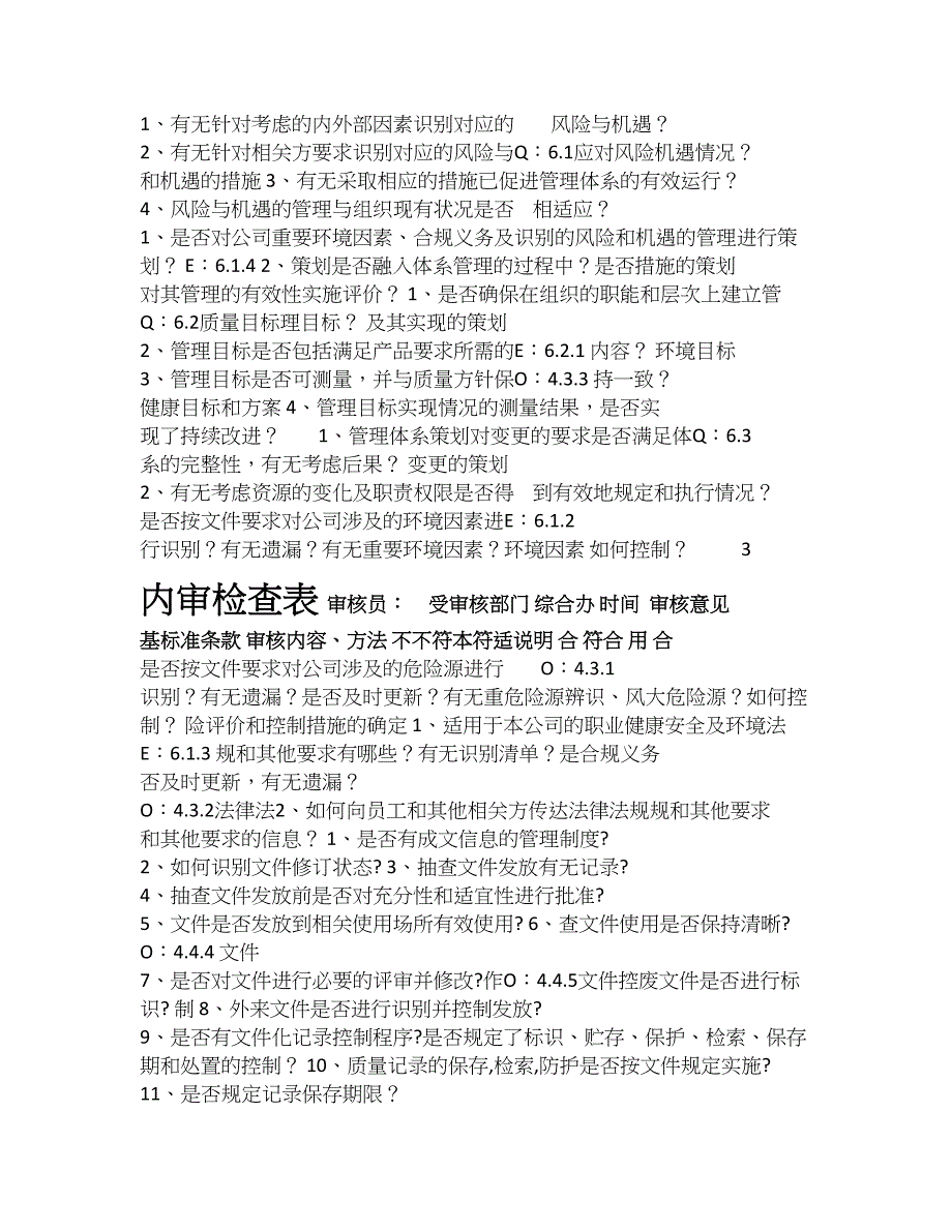 质量职业健康安全及环境管理体系内审检查表.doc_第3页