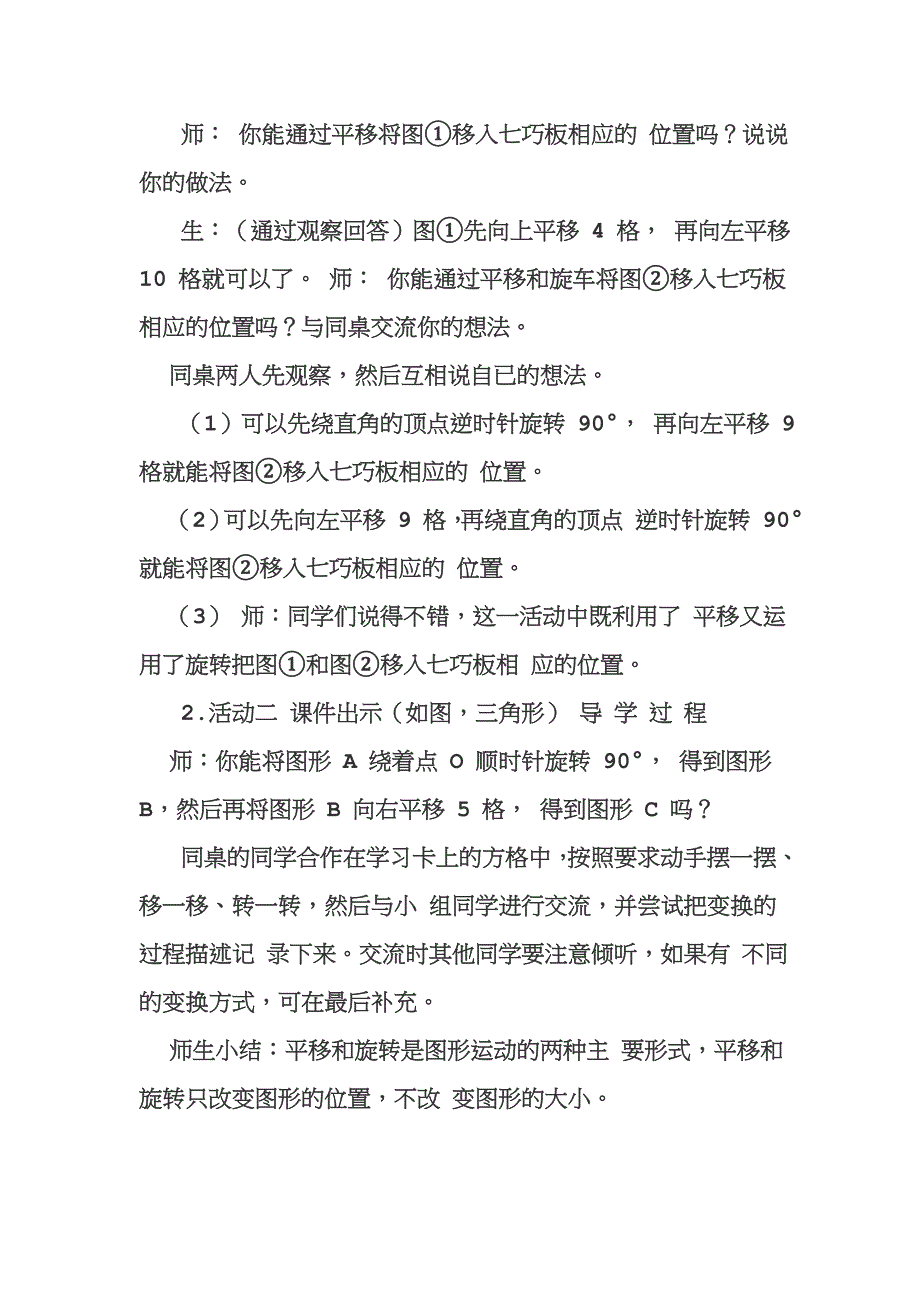 图形的运动教学设计.doc_第2页