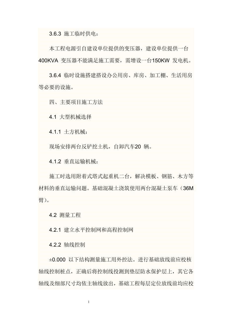 毕业论文 框架剪力墙结构主体工程施工方案word格式_第5页