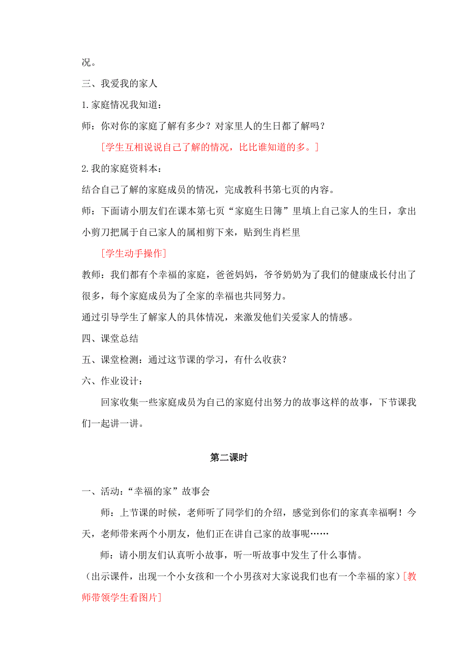 一年级下册品德与生活教案-第三单元我爱我家_第3页