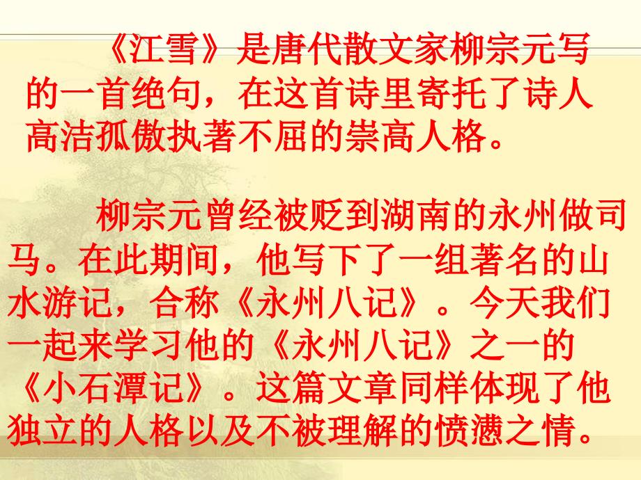 小石潭记教学课件39_第3页