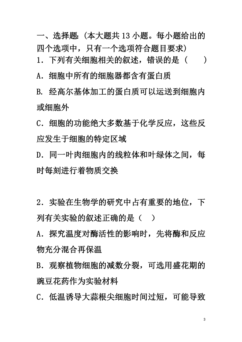 广西柳州市高级中学2021届高三理综上学期第二次统测试题_第3页