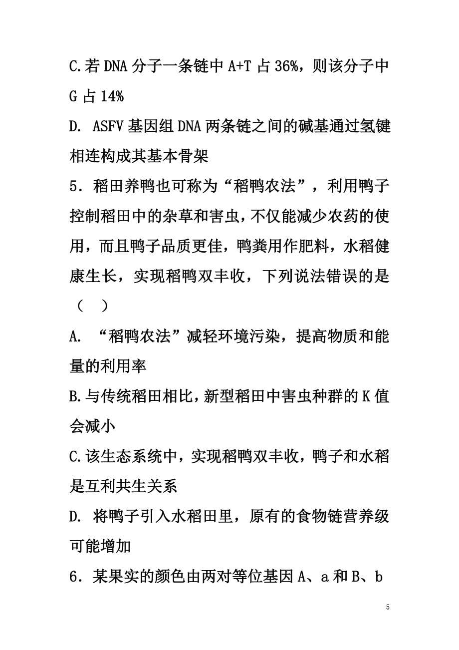 广西柳州市高级中学2021届高三理综上学期第二次统测试题_第5页