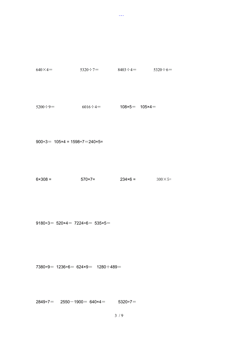 小学三年级上学期数学300计算题训练_第3页