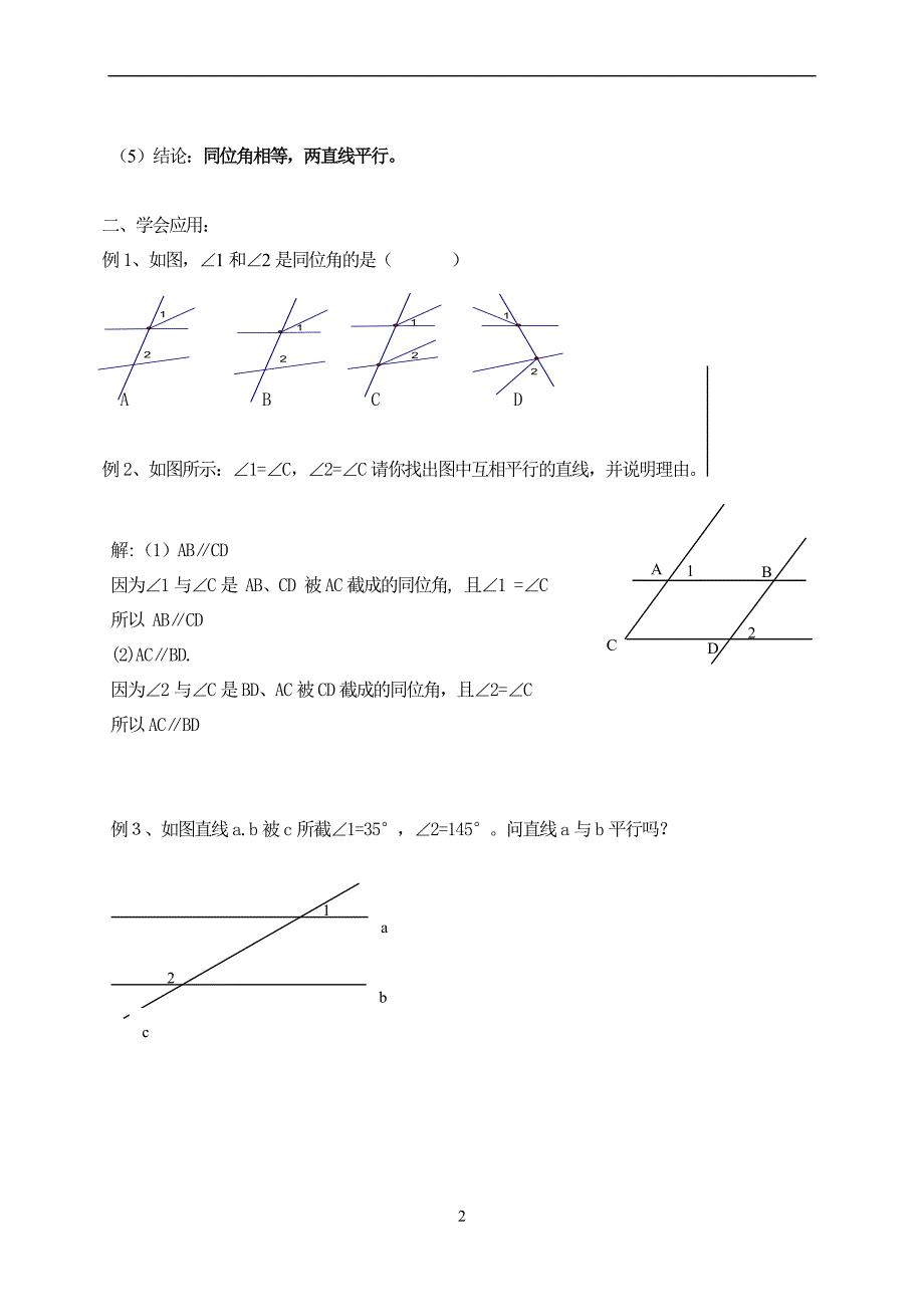 7.1探索直线平行的条件 .doc_第2页