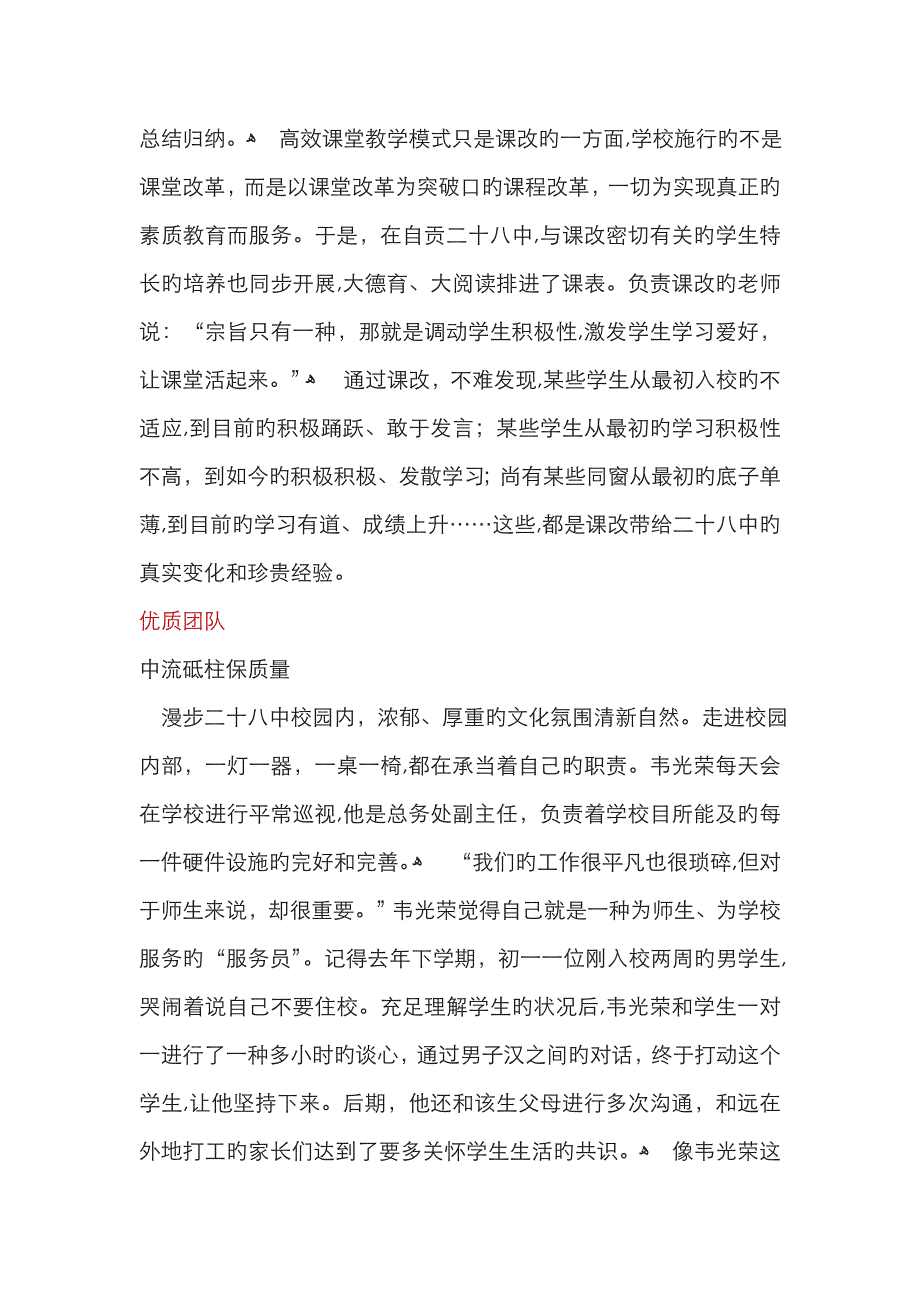 用心架起师生爱心桥 用爱对每位学子负责_第4页