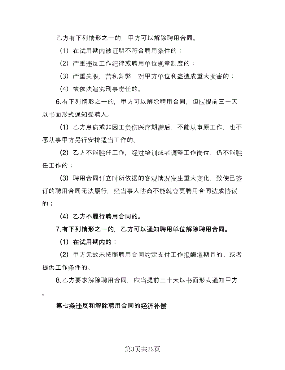 会计聘用合同格式版（6篇）_第3页