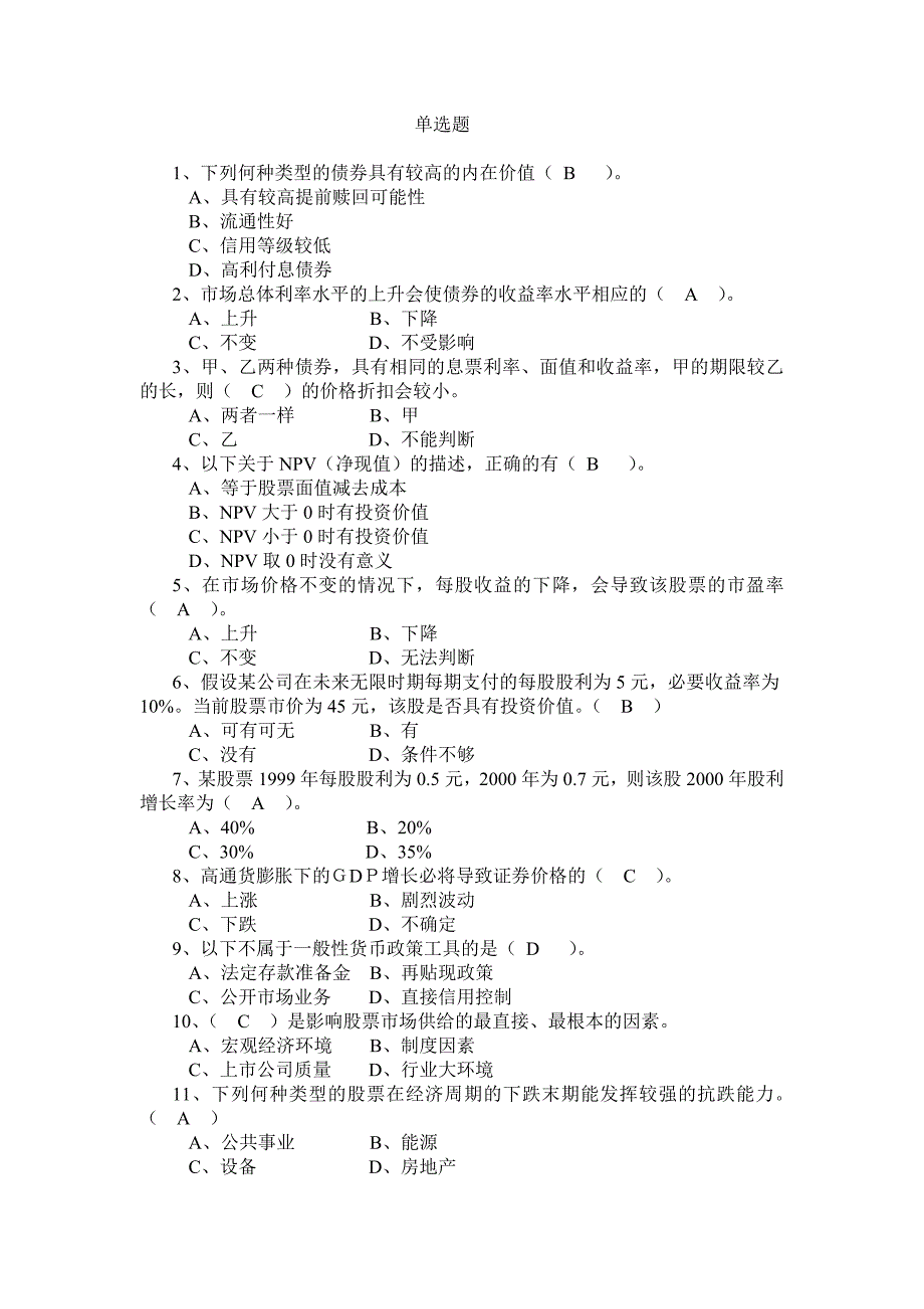 金融证券习题答案_第1页