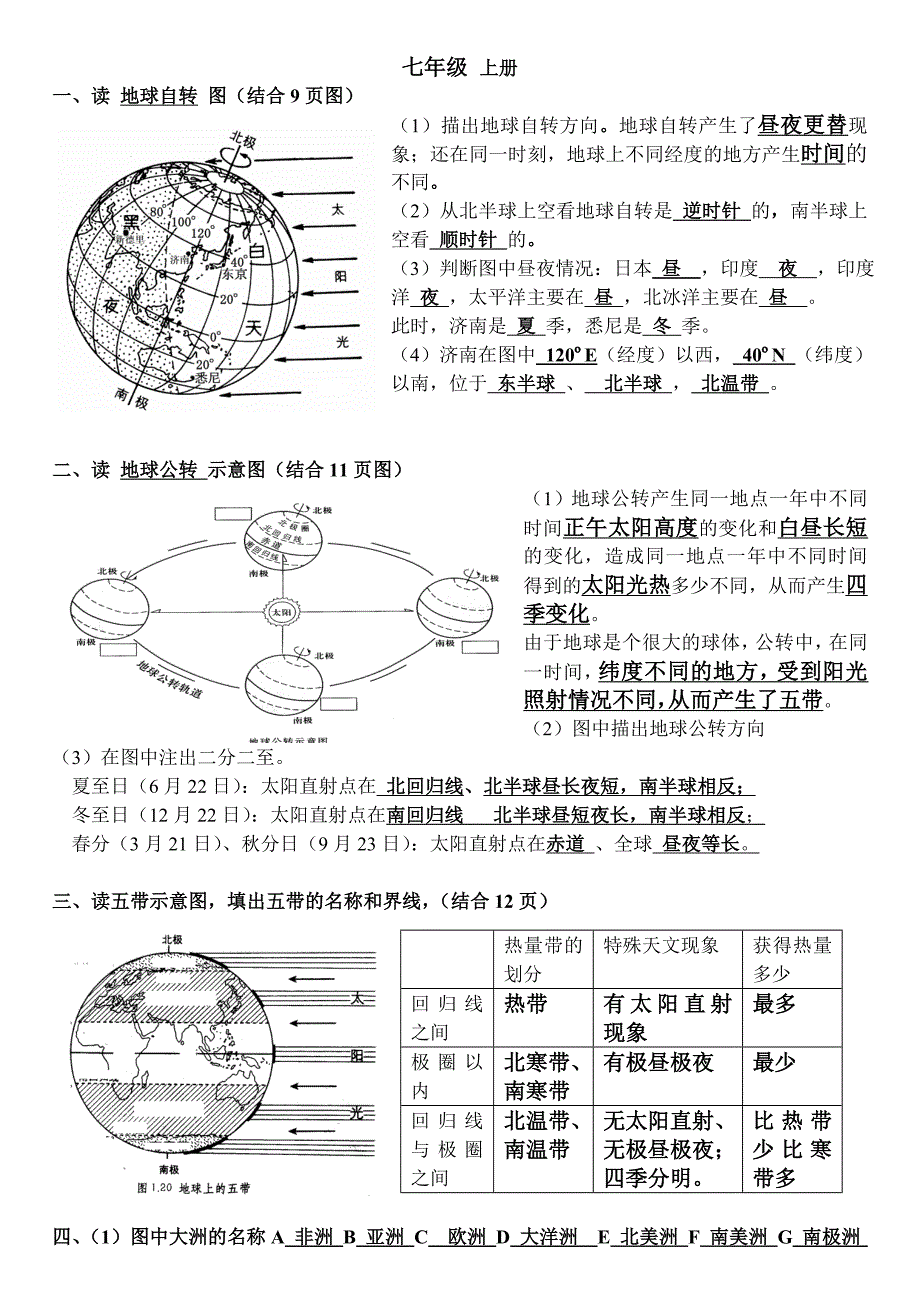 七年级上下册读图复习（答案版）.doc_第1页