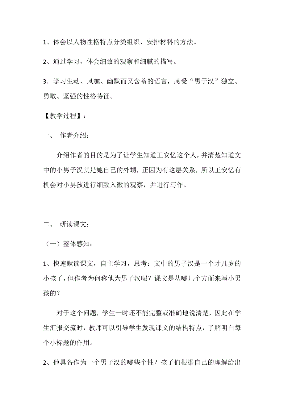 《我们家的男子汉》教材和教法分析.docx_第2页