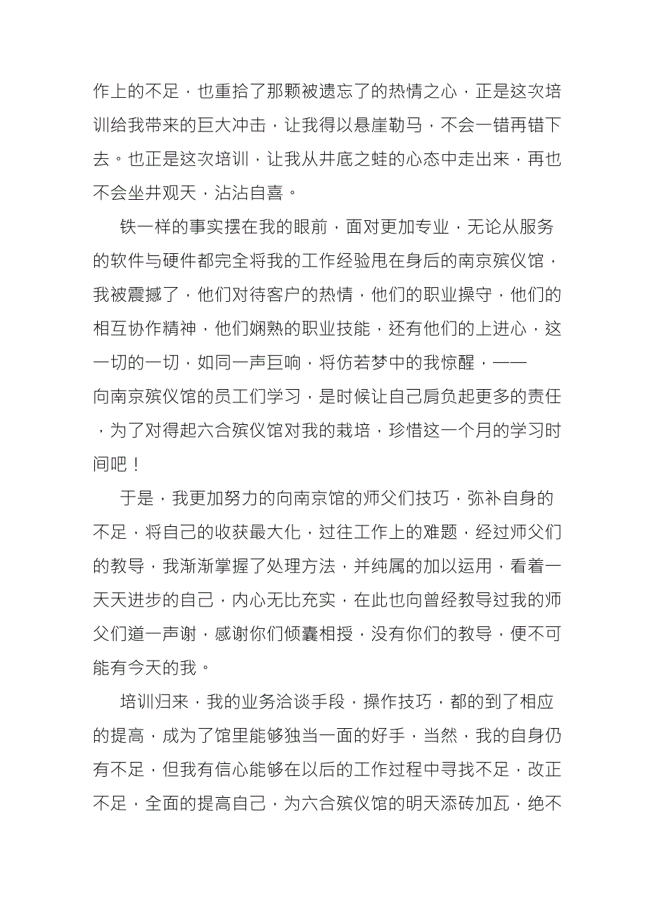 殡葬职工个人总结_第2页