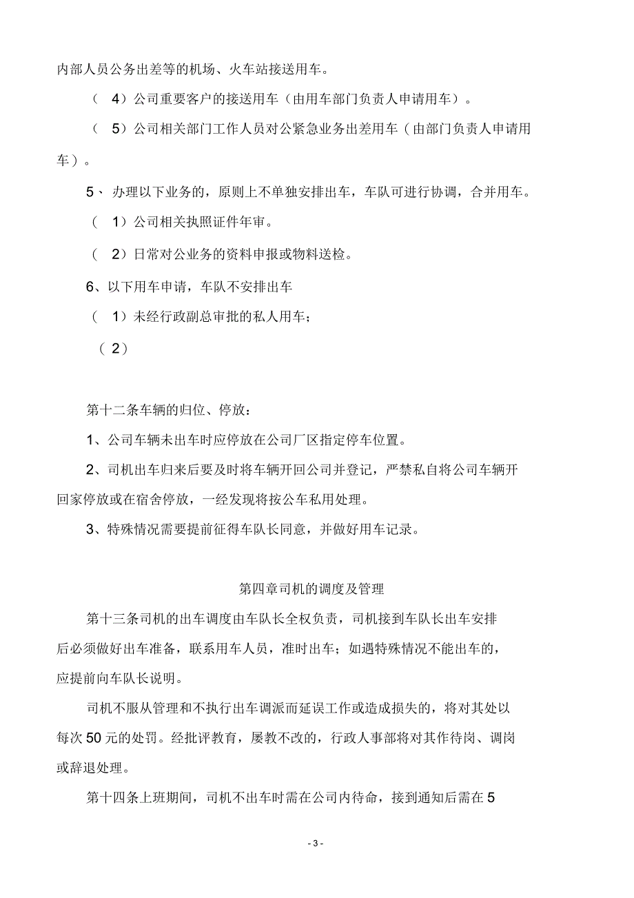 公司车辆管理制度2_第3页