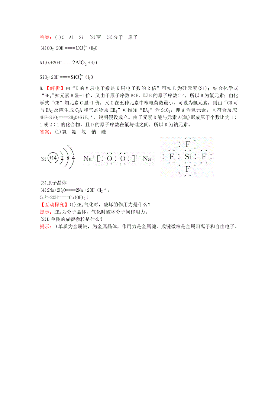 精品高中化学 1.3从微观结构看物质的多样性课时提升卷 苏教版必修2_第4页