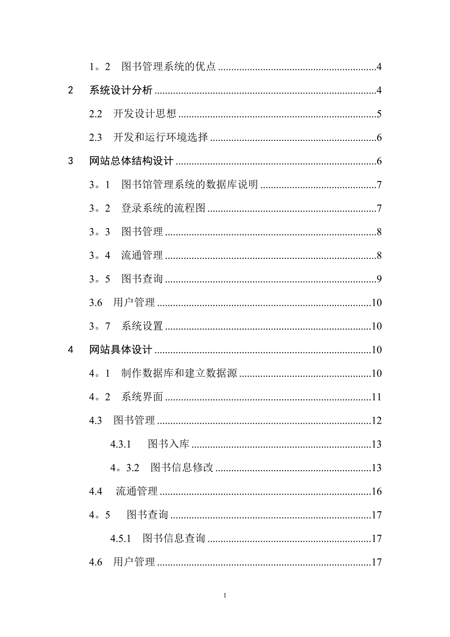 图书馆管理系统的设计与实现_第3页