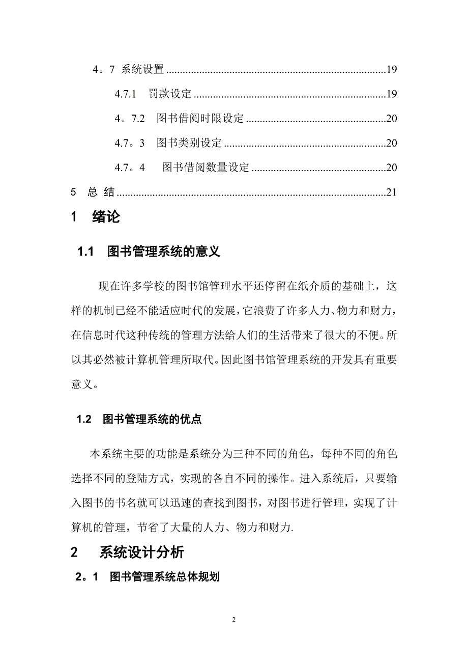 图书馆管理系统的设计与实现_第4页