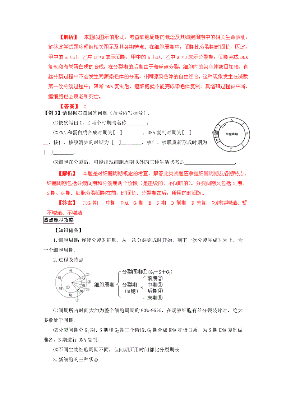 高考生物冲刺押题系列专题03细胞的生命历程_第3页