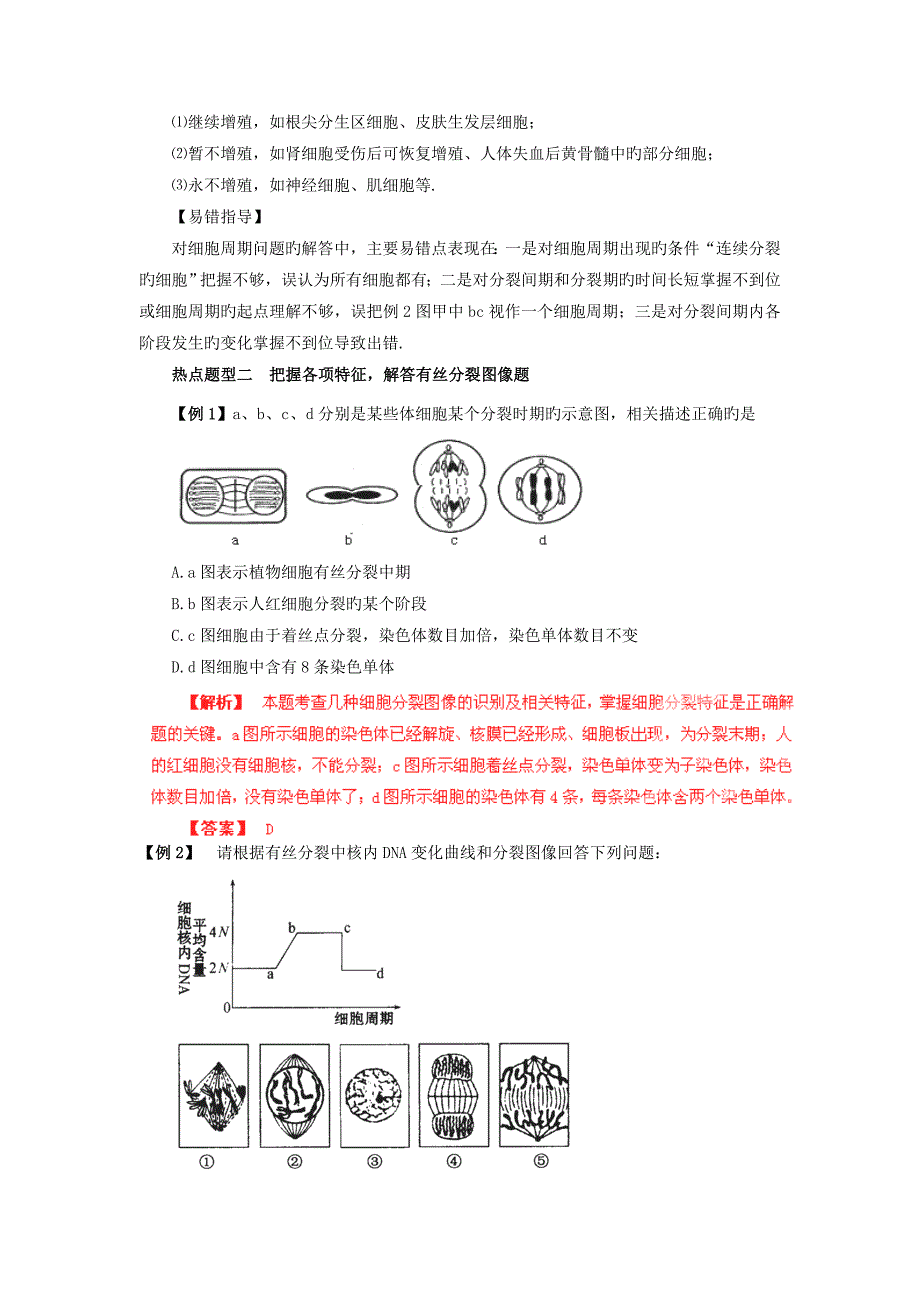 高考生物冲刺押题系列专题03细胞的生命历程_第4页