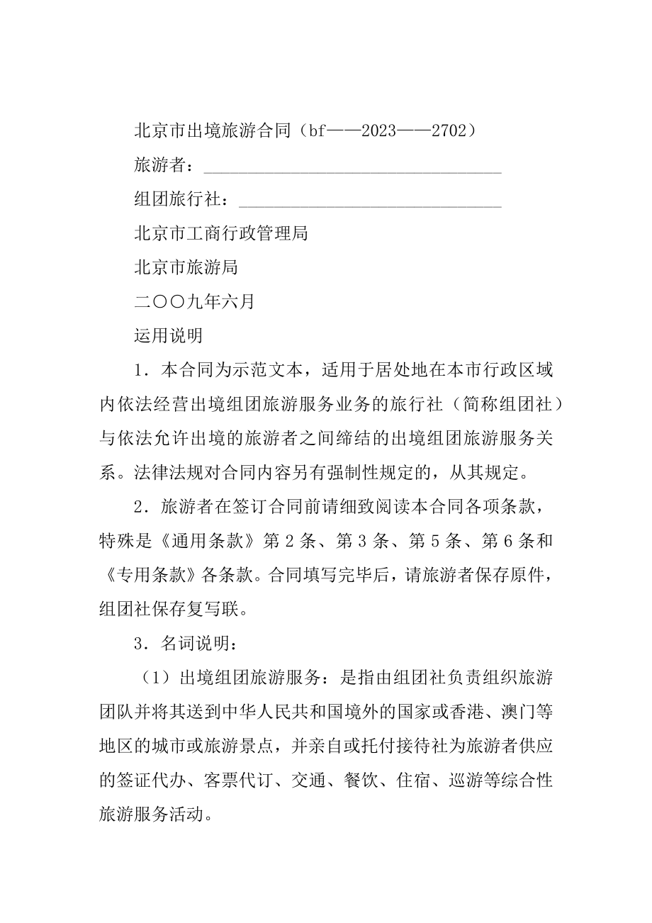 2023年北京旅游合同（份范本）_第2页