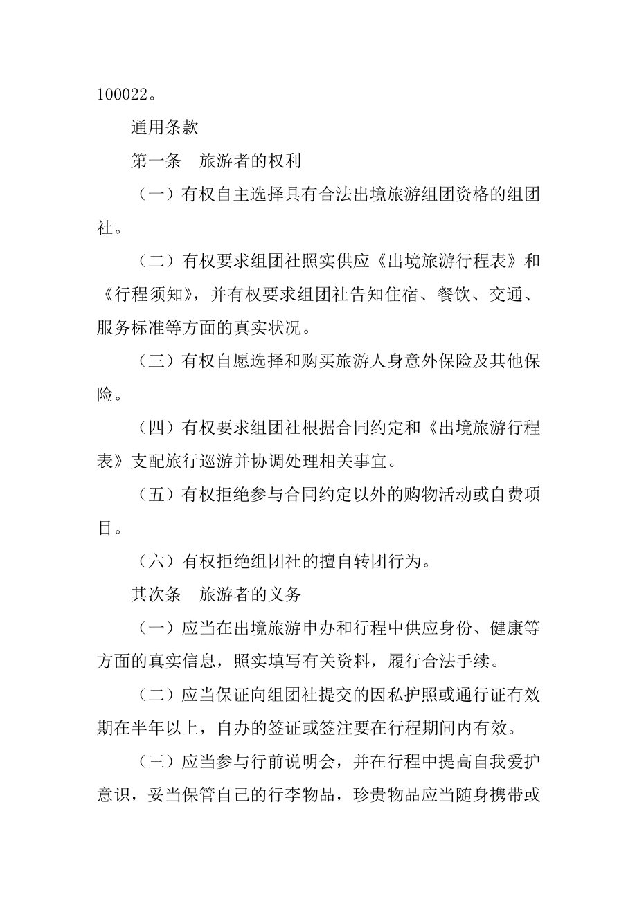 2023年北京旅游合同（份范本）_第4页