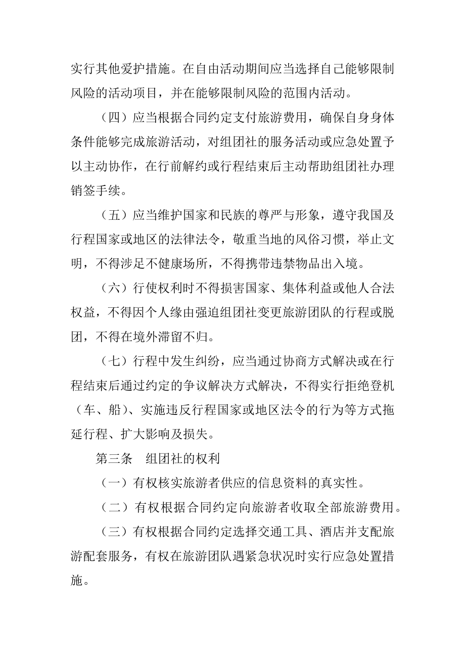 2023年北京旅游合同（份范本）_第5页
