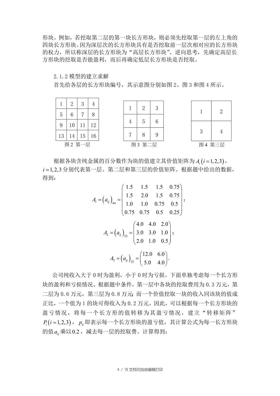 露天采矿的最优方案_第5页