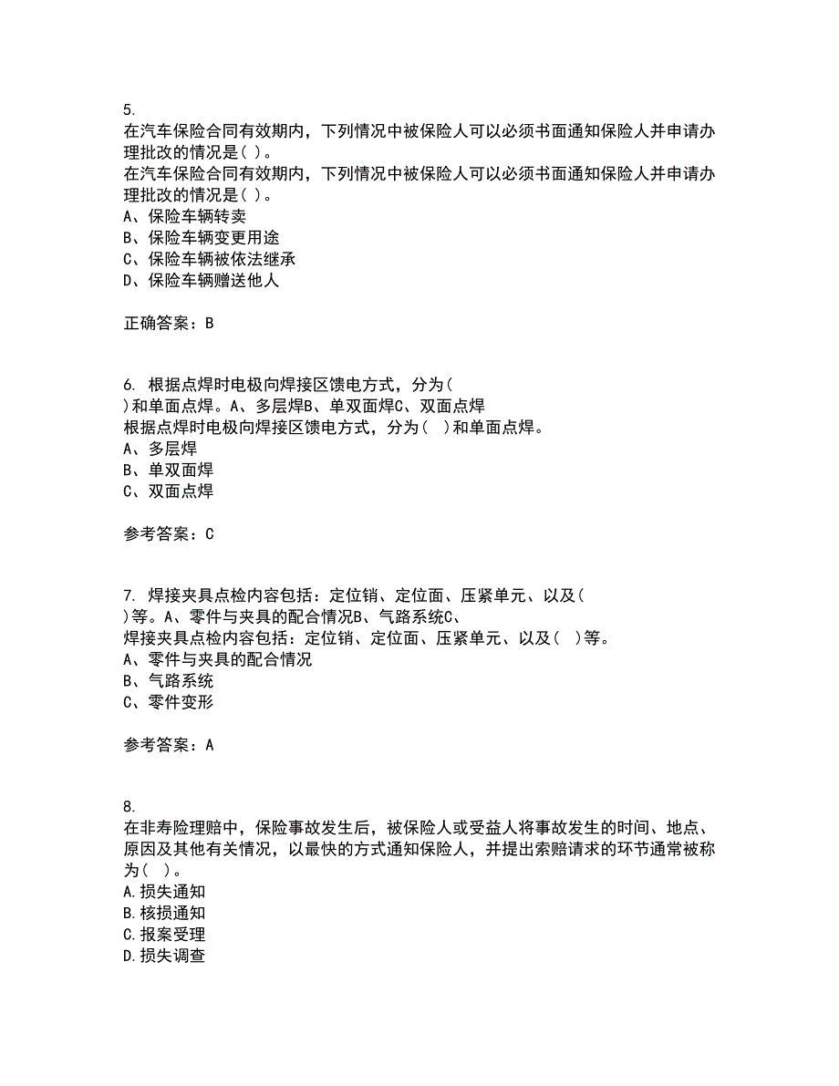 中国石油大学华东21秋《汽车保险与理赔》复习考核试题库答案参考套卷75_第2页