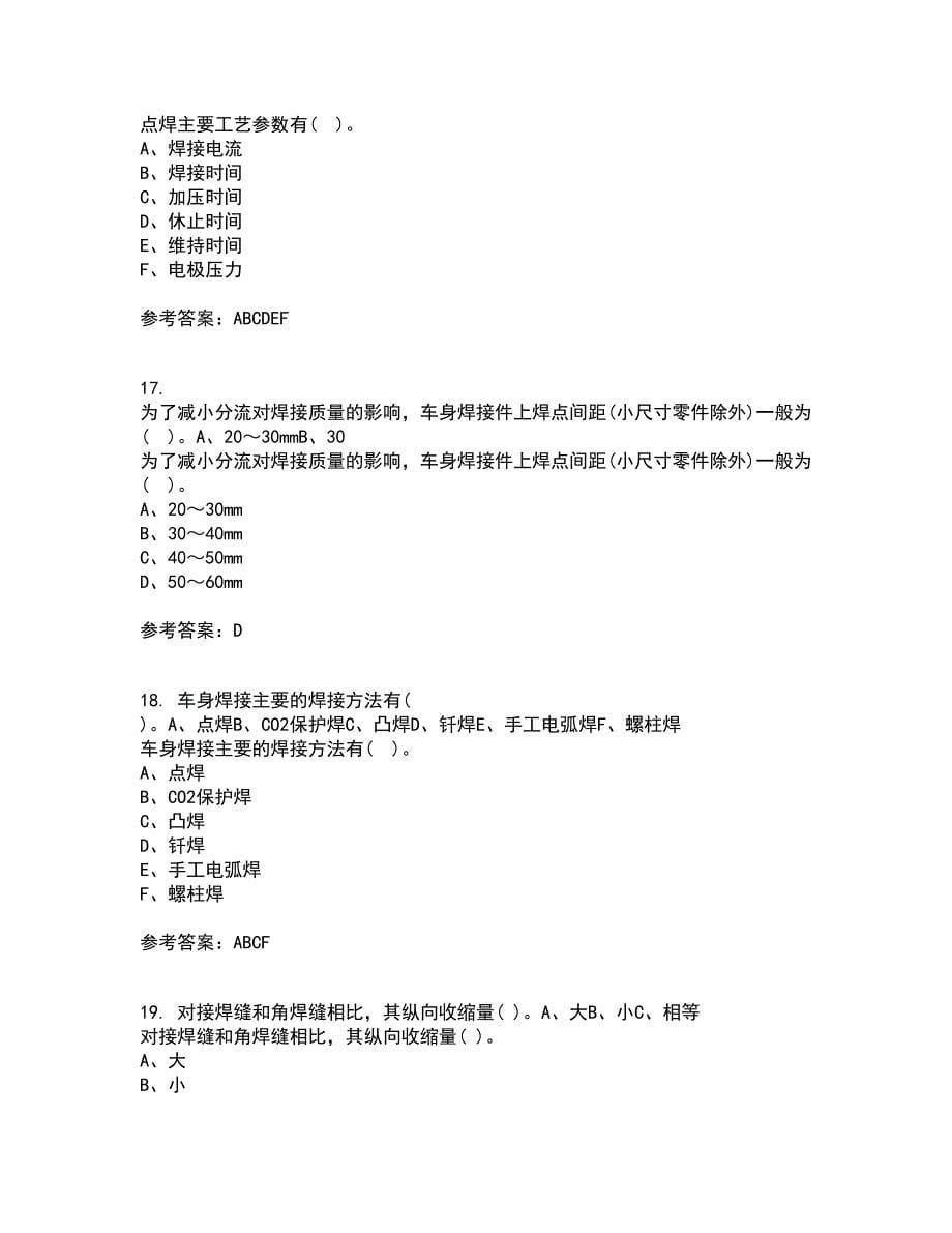 中国石油大学华东21秋《汽车保险与理赔》复习考核试题库答案参考套卷75_第5页