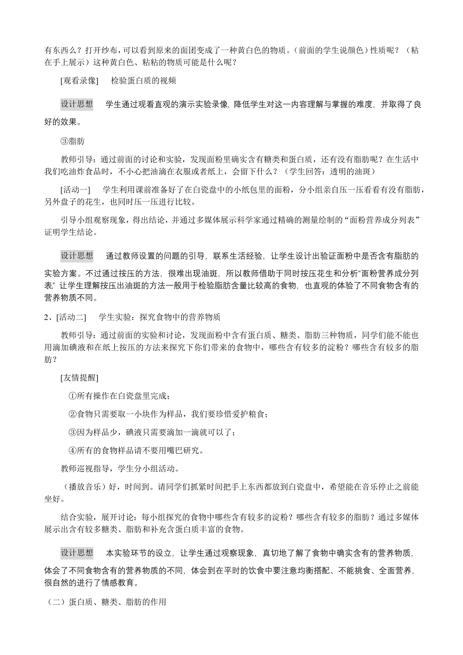 案例人体需要的主要营养物质盐城市初级中学陈方_第3页