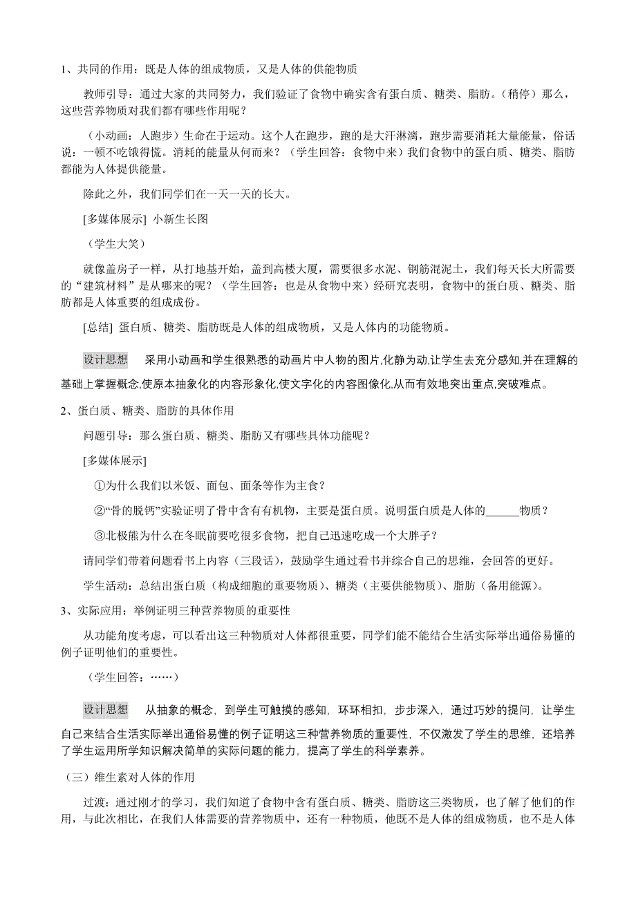 案例人体需要的主要营养物质盐城市初级中学陈方_第4页