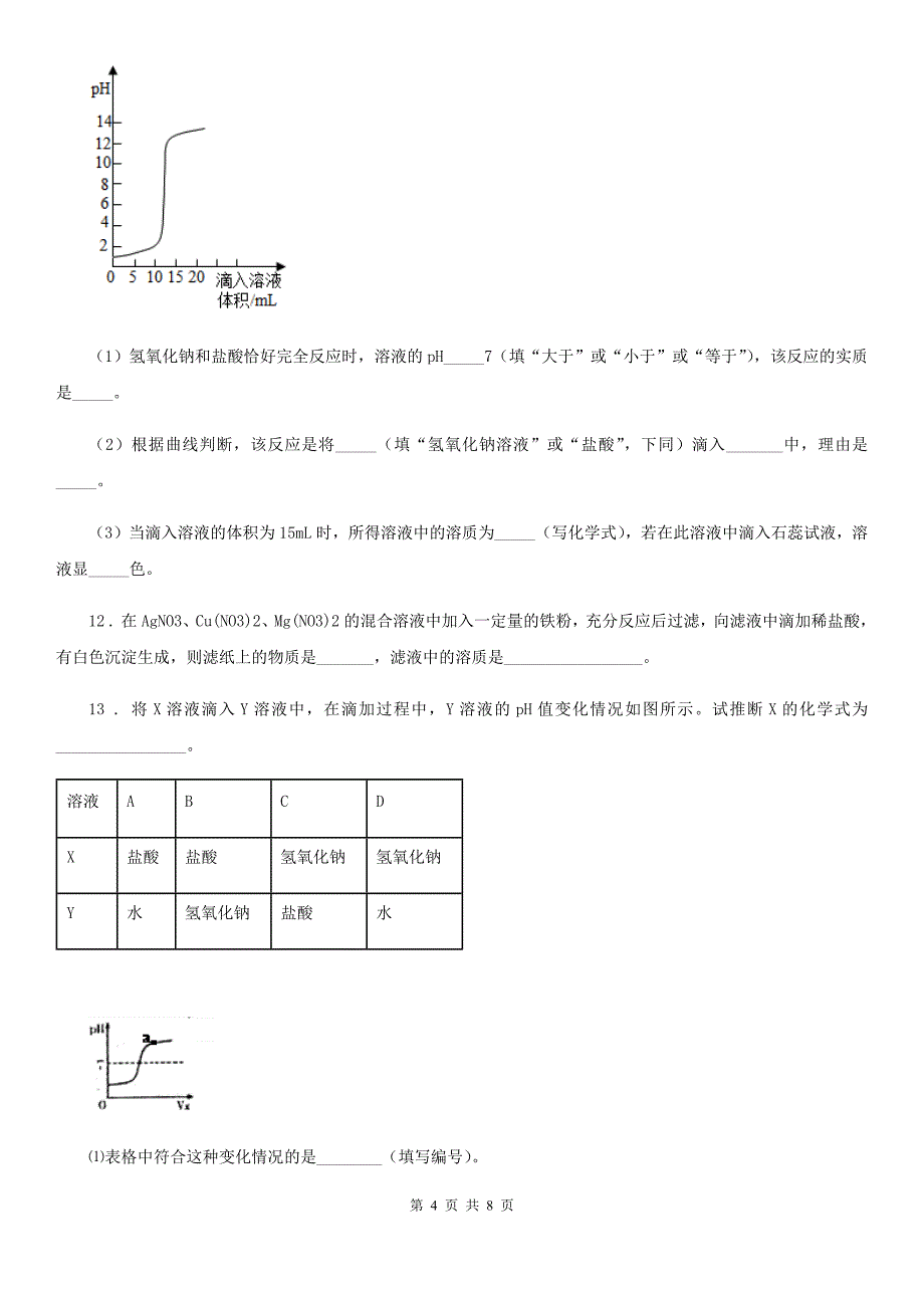 哈尔滨市2019年九年级上学期期末化学试题（II）卷_第4页