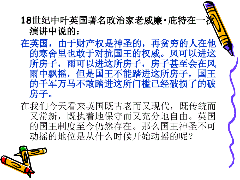 课件：英国君主立宪制的确立_第3页