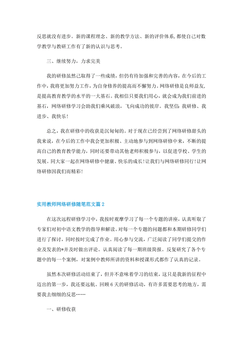 实用教师网络研修随笔范文5篇_第2页